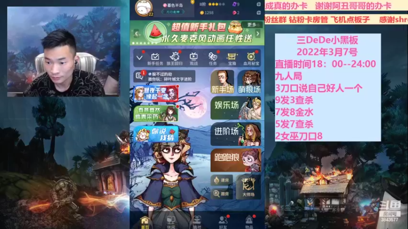 【2022-03-08 18点场】三DeDe：全网唯一九人局