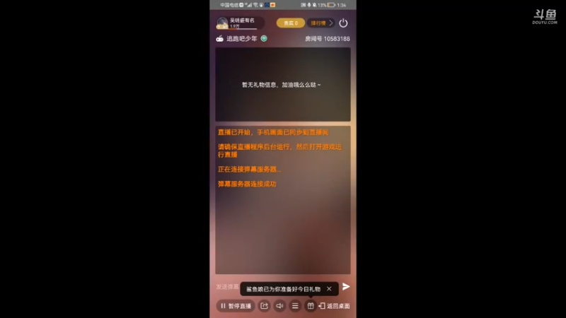 带粉上分之旅