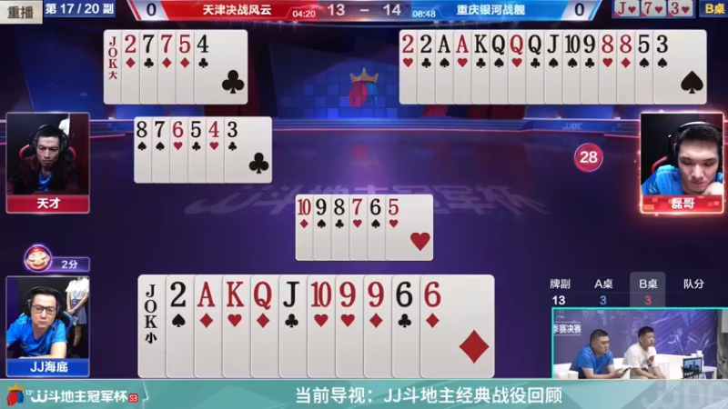 【2022-03-09 11点场】JJ斗地主官方：经典战役回顾 488743