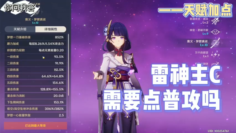 【原神】你问我答-雷神主C需要点普攻吗