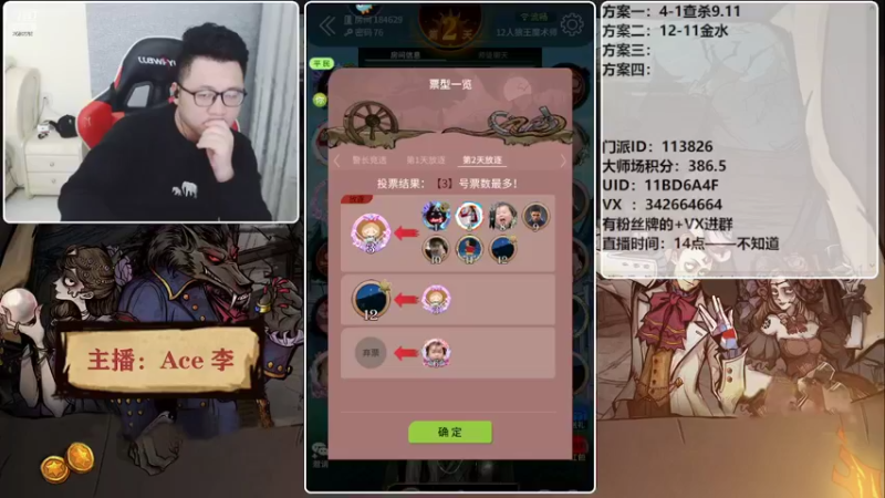 【2022-03-09 20点场】Ace丶老李：#狼人杀官方#欢乐水友局