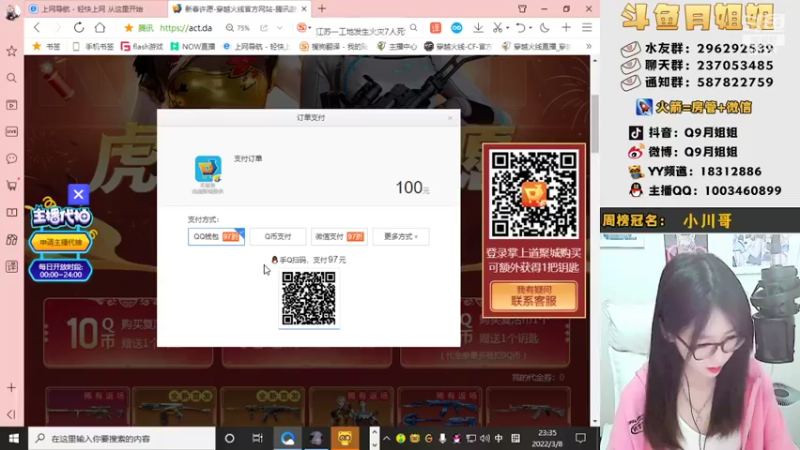 【2022-03-08 23点场】情久月姐姐：（直播）21点活动送情人节CDK~