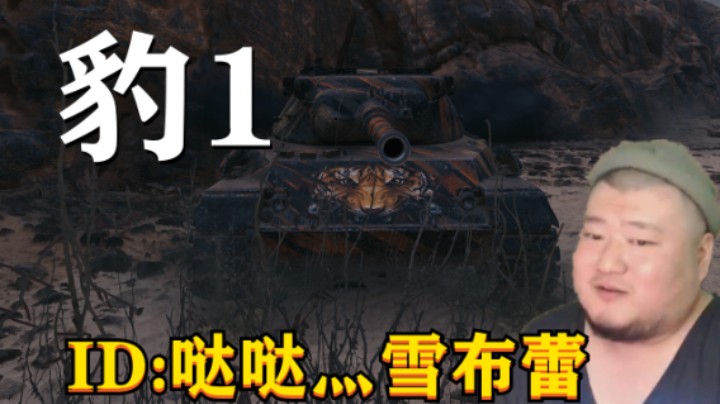 【坦克世界】排位首日阿拉曼7K输出 黑枪豹1长黑不亮