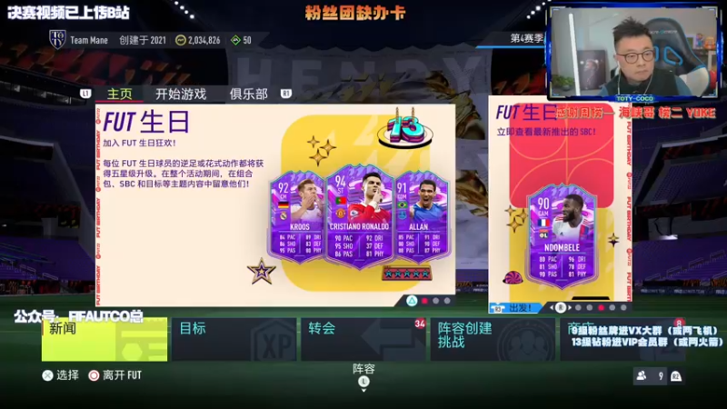 【2022-03-08 19点场】COCO花式FIFA：生日苏亚+下水道传奇走起哈！