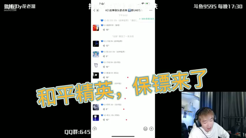 和平精英，保镖来了