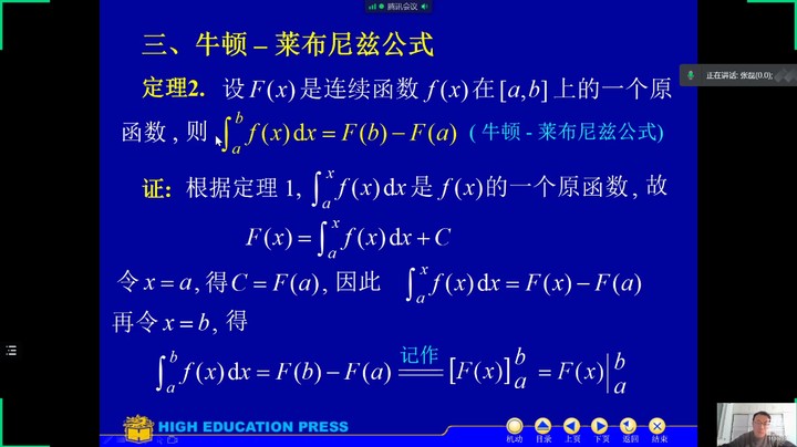 定积分 牛顿莱布尼茨公式1