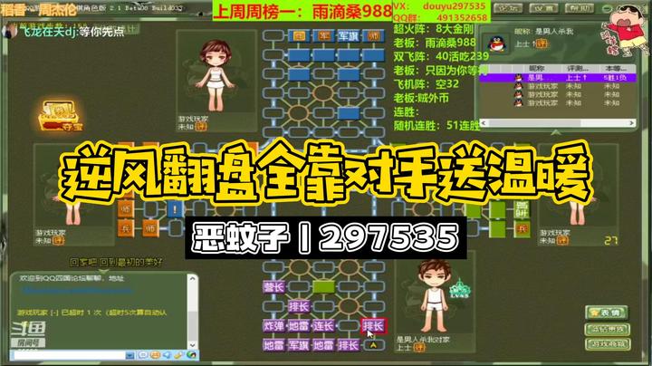 【恶蚊子】逆风翻盘全靠对手送温暖