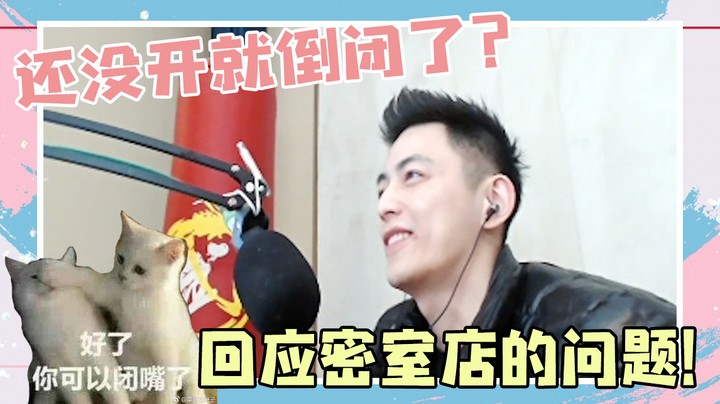 还没开就倒闭了？回应密室店的问题