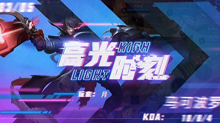 马可高光时刻