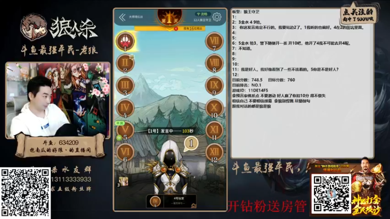【2022-03-08 17点场】EA丶老狼：#狼人杀官方#女神节快乐，守榜！