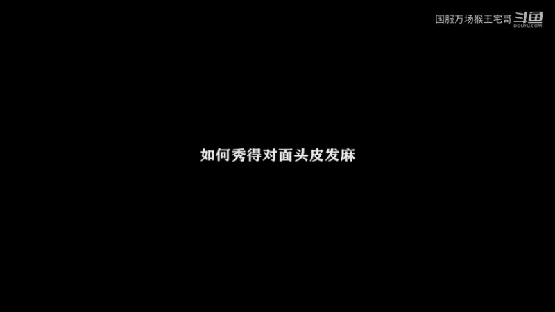 看我超级猴王