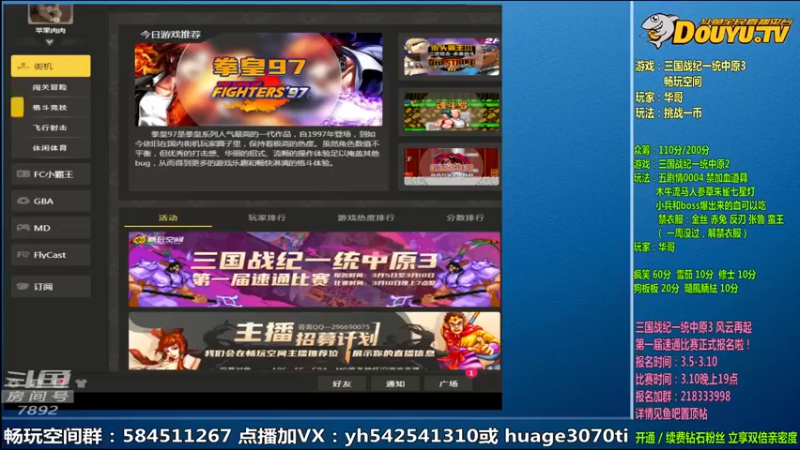 【2022-03-09 09点场】douyu素酒：飞天雪：三国战纪毁童年系列