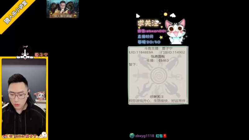 【2022-03-08 19点场】夏子宁：《狼人杀小讲堂》