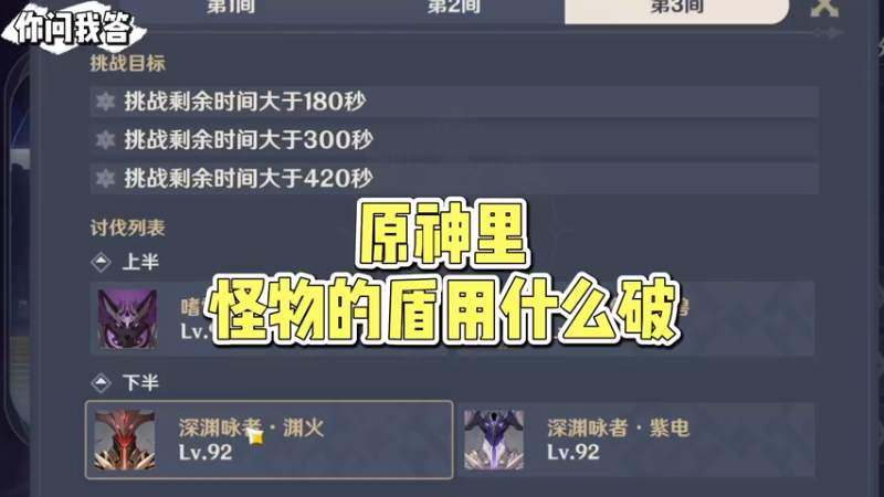 【原神】你问我答-原神里怪物的盾用什么破