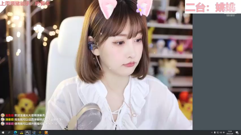 【2022-03-09 13点场】叶知秋Vanessa：二台：姚姚鸭
