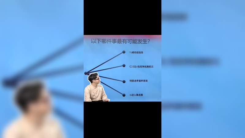 有没有一种可能曾经是ig十年老粉，结果发生了点意外变成wbg和v5五年老粉了？
