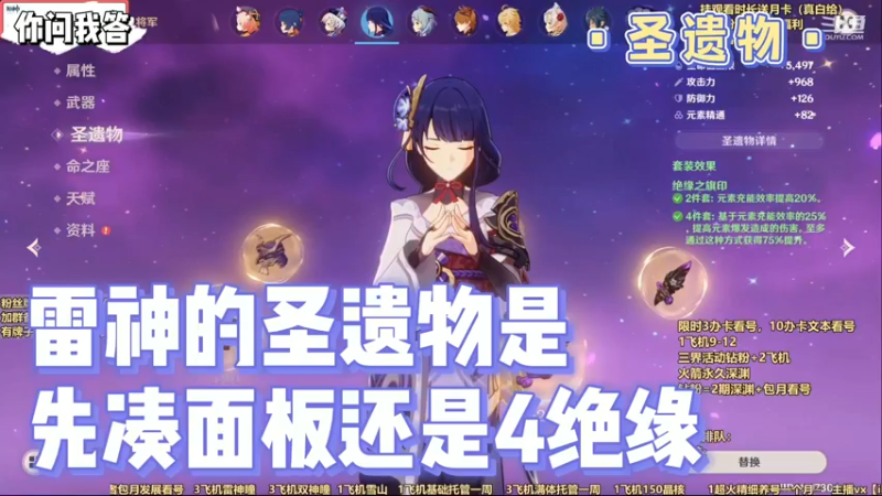 【原神】你问我答-雷神的圣遗物是先凑面板还是4绝缘