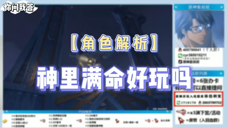 【原神】你问我答-神里满命好玩吗