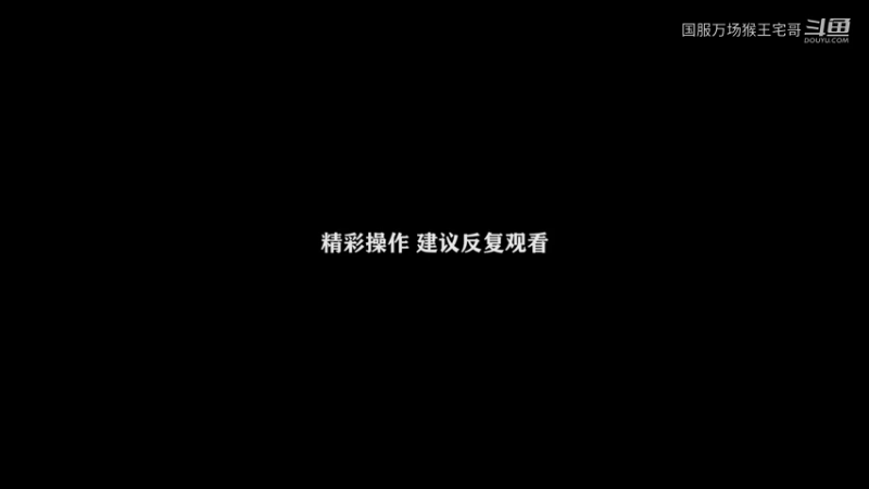 看我猴王棒打