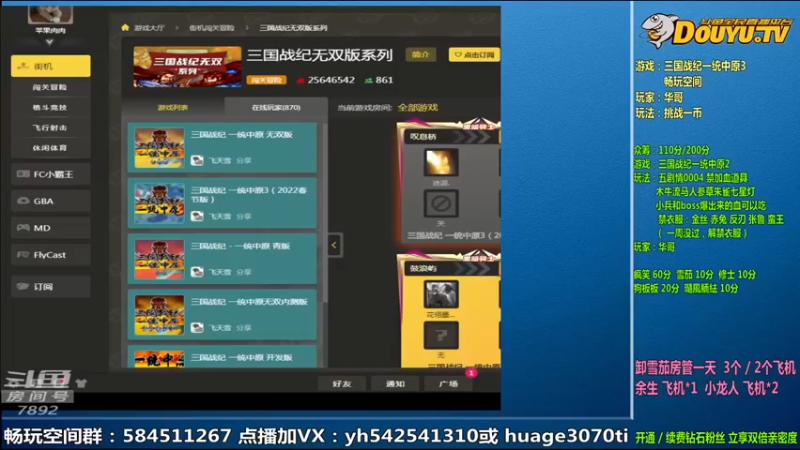 【2022-03-09 19点场】douyu素酒：飞天雪：三国战纪毁童年系列