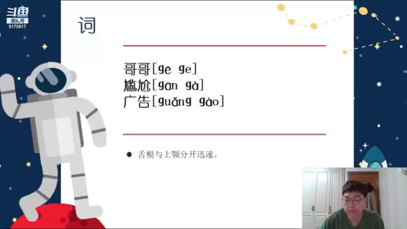 【2022-03-09 18点场】一只八爪鱼：柳硕语言培训D5 拼音g