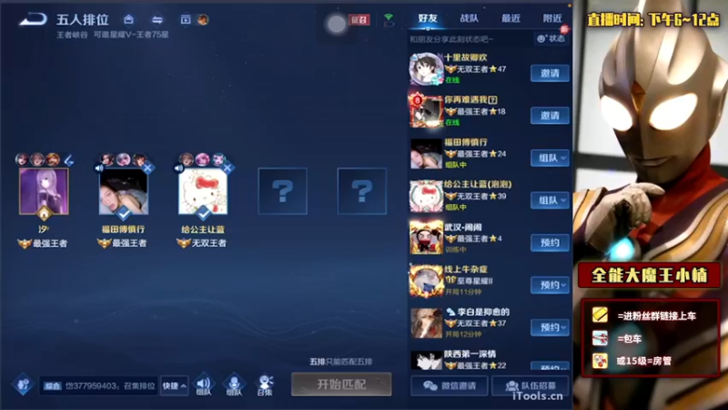 【2022-03-08 22点场】大魔王小楠：国服野王五排带粉