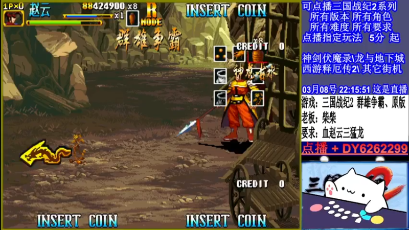 【2022-03-08 22点场】黑岩礁的直播间：三国战纪2全版本，全能
