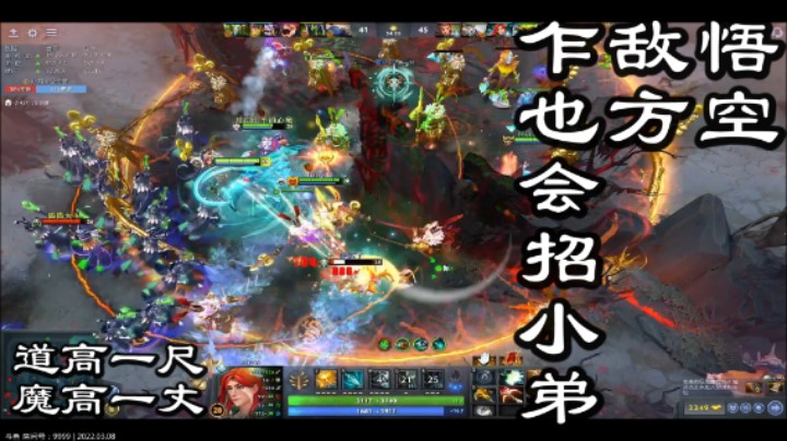 DOTA2,悟空,敌方,乍也会招小弟?