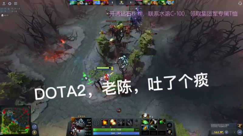 DOTA2，老陈，吐了个痰