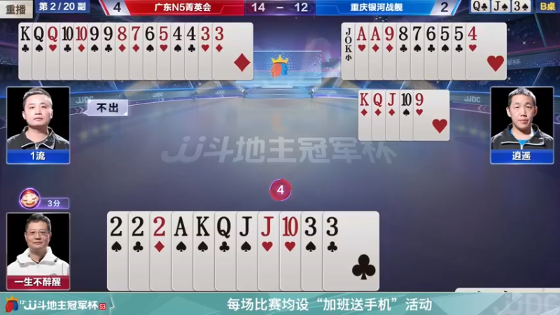 【2022-03-08 21点场】JJ斗地主官方：经典战役回顾 488743
