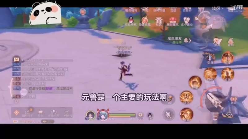 元兽玩法