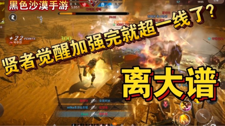 【黑色沙漠手游】雷加图斯超级加强，太阳战场战斗盛宴！