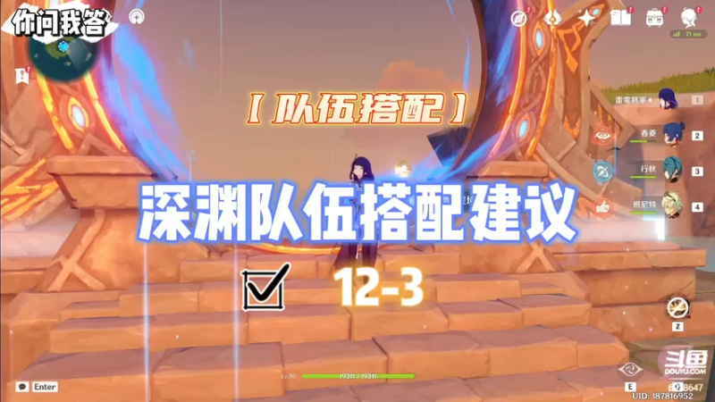 【原神】你问我答-深渊队伍搭配建议