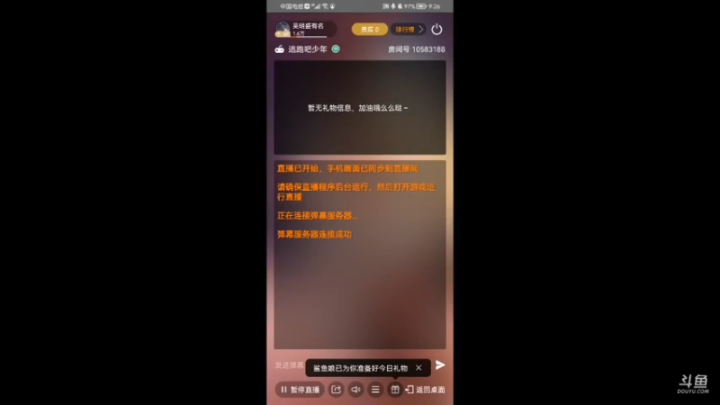 带粉上分之旅