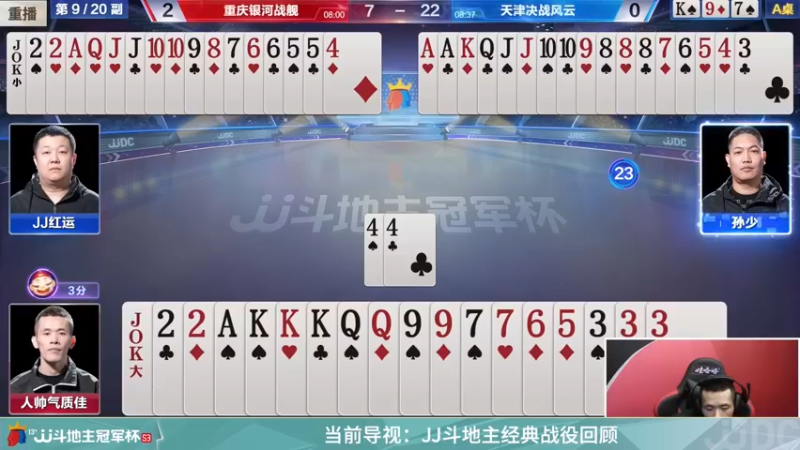 【2022-03-09 05点场】JJ斗地主官方：经典战役回顾 488743