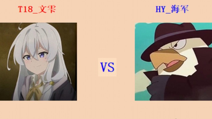 红警2原版擂台竞技场 第5季 文雫 vs 海军 入门级排段测评