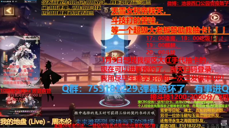 【2022-03-08 07点场】池袋西口公园情报贩子：咒术回战联动确认！！！
