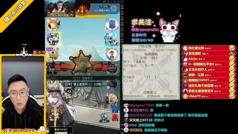 【2022-03-08 23点场】夏子宁：《狼人杀小讲堂》