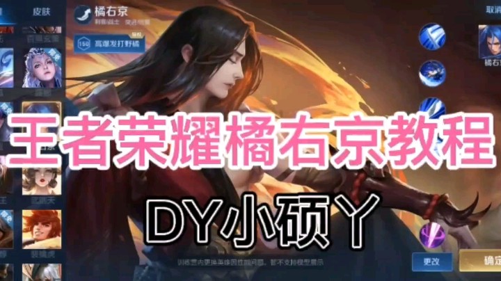 DY小硕丫教你玩橘右京