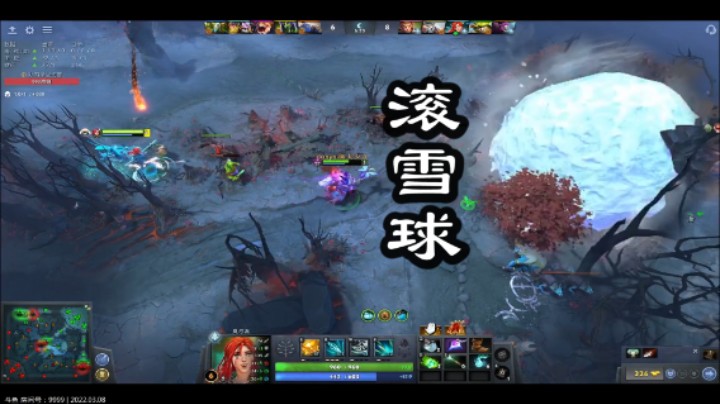 DOTA2,滚雪球