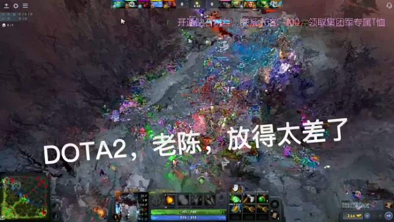 DOTA2，老陈，放得太差了