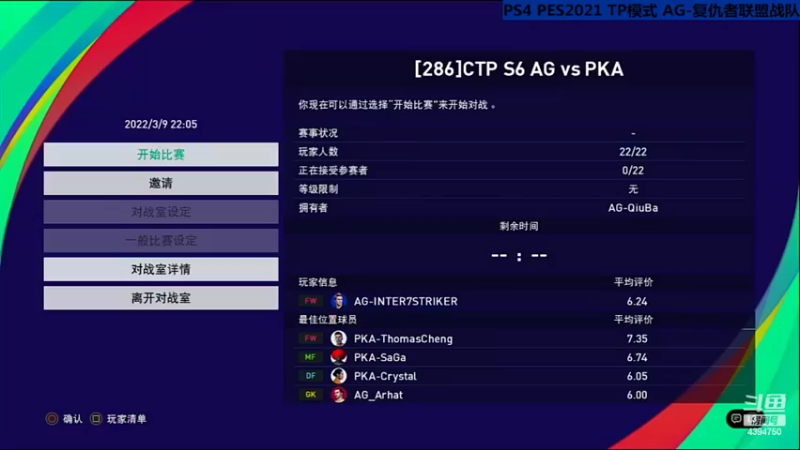 PES2021 PS4主机 CTP联赛 S6R8【AG 2-0 PKA】20220309