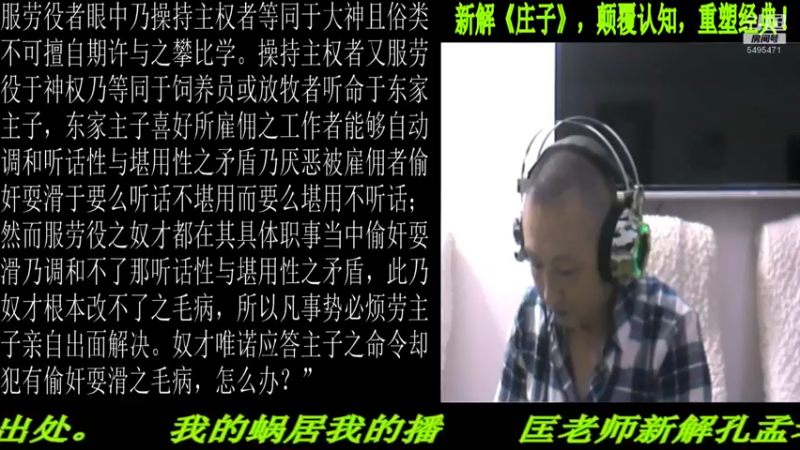 【2022-03-09 22点场】匡老师教育修身话题：新解《庄子》颠覆认知重塑经典！