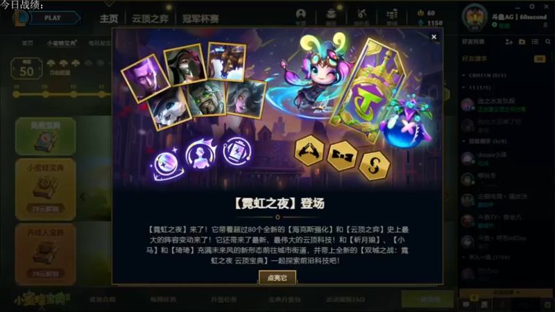 【2022-03-09 12点场】60second：王者1700冲2000！