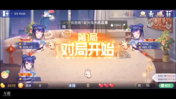 0303特辑，三个猫女的情况下照样提前明牌，补的还是马马虎虎，开局六顺被下家管住之后又来个顺子，四个J拿到牌权对10又被下家对2阻击，好在下家废牌，王炸很及时