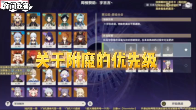 【原神】你问我答-关于附魔的优先级