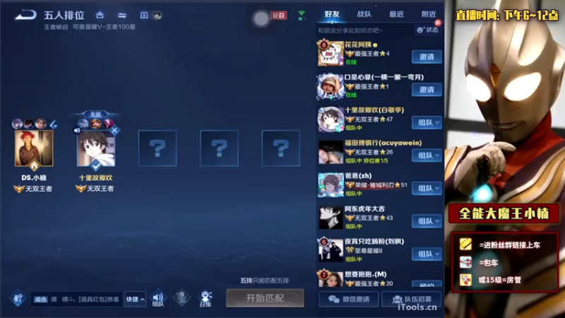 【2022-03-08 20点场】大魔王小楠：国服野王五排带粉