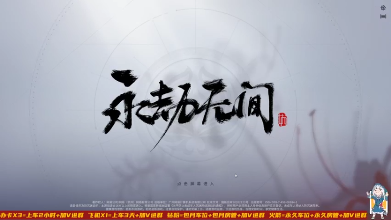 【永劫无间】直播录像086(2022/03/09)