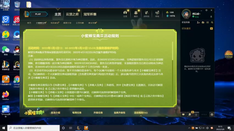 【2022-03-08 09点场】何以成丶：何以成丶：认真游戏  好心态