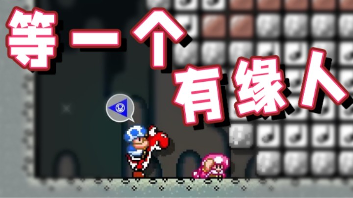 【超级小桀】等一个有缘人给我垫脚！
